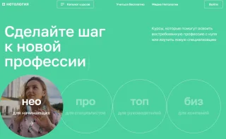 Нетология