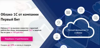 Облачный сервис на основе известной программы 1С бухгалтерия «Лайв!»