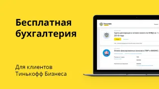 Тинькофф