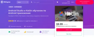 BitDegree: Android Studio и Kotlin обучение