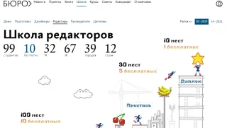 Бюро Горбунова, программа « Школа редакторов»