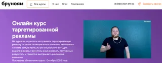 Бруноям: Онлайн курс таргетированной рекламы