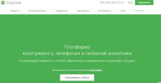 Call tracking Ringostat