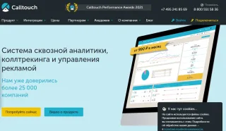 Calltouch «Коллтрекинг»