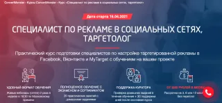 Convert Monster: Специалист по рекламе в социальных сетях, таргетолог