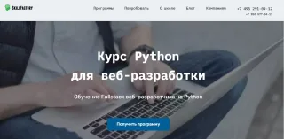 Fullstack-разработчик на Python от SkillFactory