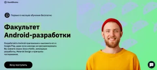 GeekBrains: Факультет Android-разработки