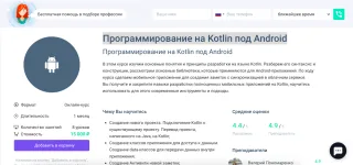 GeekBrains: Программирование на Kotlin под Android