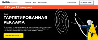Ingate: таргетированная реклама