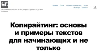 «Копирайтинг с нуля за 30 дней» от Даниила Шардакова