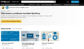 Курс Symfony Training and Tutorials от Lynda