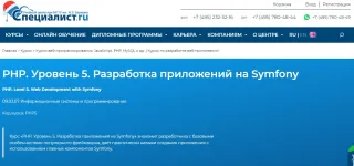 Курс Symfony от СПЕЦИАЛИСТ (МГТУ им. Н.Э. Баумана)
