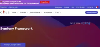 Курс разработчика на Symfony от портала Otus