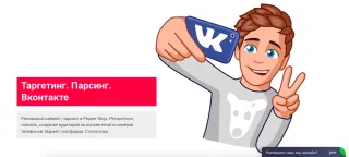 Маркетинг КПК: Таргетинг. Парсинг. Вконтакте
