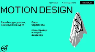 Motion Design Basis от Саши Сердюковой