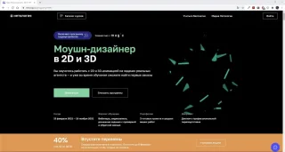Моушн-дизайнер в 2D и 3D от Нетологии