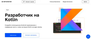 Нетология: Разработчик на Kotlin