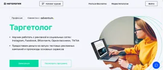 Нетология: Таргетолог