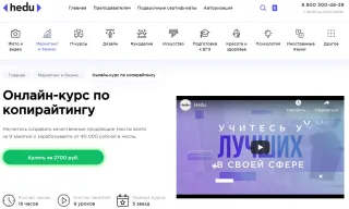 Онлайн-курс HEDU по копирайтингу