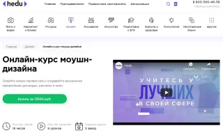 Онлайн-курс моушн-дизайна от HEDU