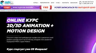 Online-курс 2D/3D animation + motion-design от Mobios