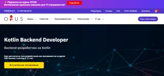 Otus: Kotlin Backend Developer