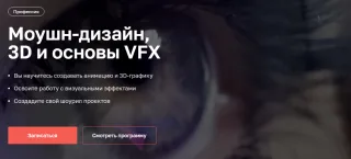 Профессиональная переподготовка по программе Моушн-дизайнер» от «Профессиональный стандарт»