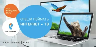 Ростелеком
