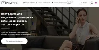 Сервис Pruffme