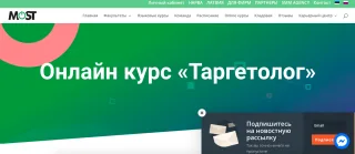 Школа Бизнеса MOST: Онлайн курс «Таргетолог»