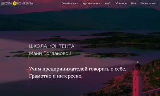 Школа контента Майи Богдановой: курс копирайтинга