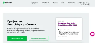 Skill Factory: Профессия Android-разработчик