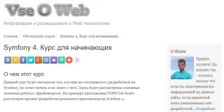 Symfony: курс для начинающих от Vseoweb