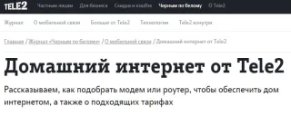 Теле-2