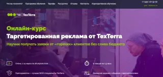 TexTerra: Таргетированная реклама
