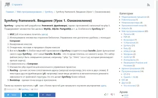 Уроки Symfony от Folkprog
