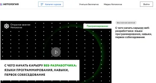Веб-разработчик с нуля от Нетологии