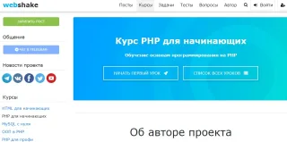 Видеоуроки WebShake
