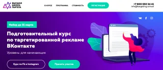 Высшая школа таргета: Подготовительный курс по таргетированной рекламе ВКонтакте