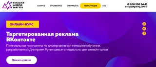 Высшая школа таргета: Таргетированная реклама ВКонтакте