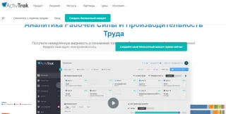 ActivTrak