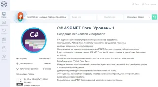 «C# ASP.NET Core. Уровень 1» GeekBrains
