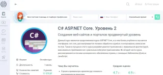 «C# ASP.NET Core. Уровень 2» GeekBrains