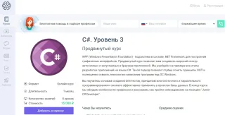 «C#. Уровень 3» GeekBrains