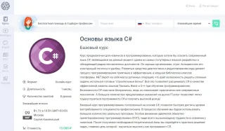 «Основы языка C#» от GeekBrains