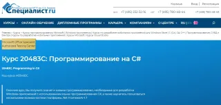 «Программирование на C#» от Специалист