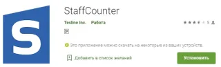 StaffCounter