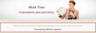 Worktime