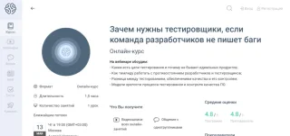 GeekBrains «Зачем нужны тестировщики, если команда разработчиков не создает баги»