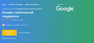 Основы технической поддержки